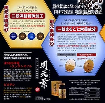 すっぽん加工食品　栄養補助食品　健康維持　明元素❣️ Amazon | 明元素（120粒） めいげんそ DHA EPA スッポン マグロ